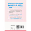 别急！只是个肺结节——乔医生的看病手记 乔贵宾 主编 本书以23个真实诊疗故事为脉络 揭开肺结节的真相 科普 人民卫生出版社 商品缩略图2