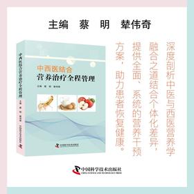 中西医结合营养治疗全程管理