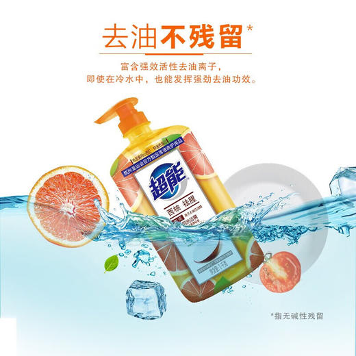 超能离子去油洗洁精（西柚祛腥）1KG*2瓶 商品图2