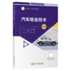 汽车钣金技术（第2版） 商品缩略图2