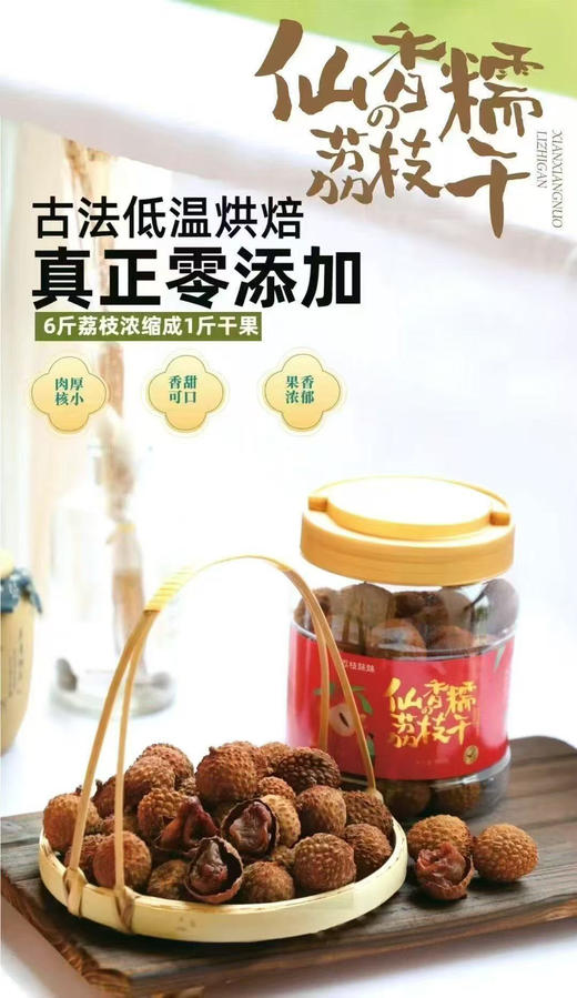 20205年新货仙糯香荔枝干 250g 肉厚核小 商品图3