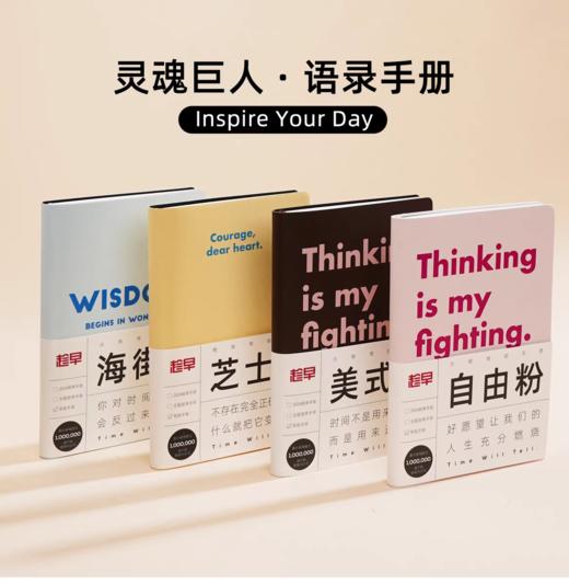 【趁早】灵魂巨人撞色语录手册 商品图0