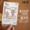 【人文之宝】朱自清《背影》创作100周年藏书票 商品缩略图0