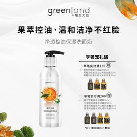 格兰大地氨基酸洗面奶控油洁面膏200ml