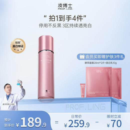 【年终回馈】凌博士焕凌光透紧致美白乳液100g祛斑美白特证 商品图0