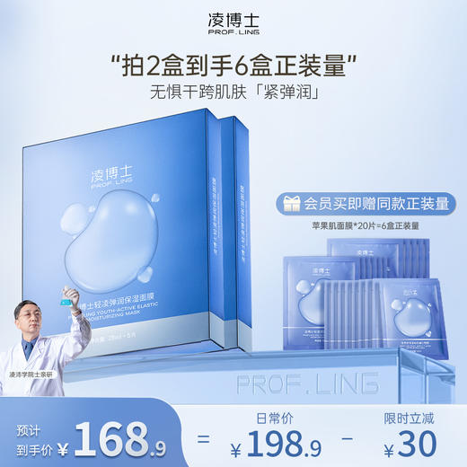 【年终回馈】凌博士凝润嘭弹补水面膜“苹果肌面膜”28ml*5片/盒 商品图1