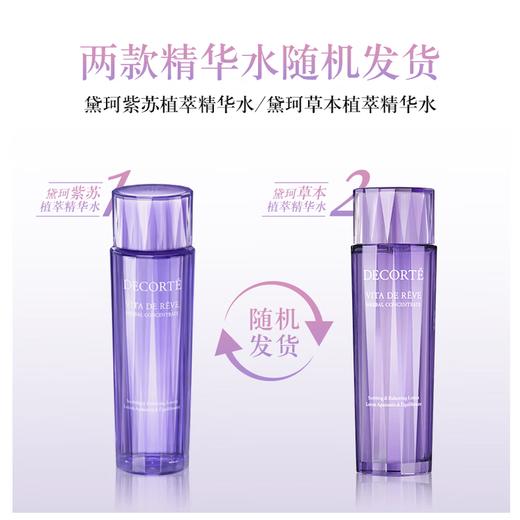 黛珂紫苏植萃精华水 150ml 商品图1
