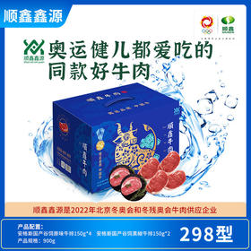 顺鑫鑫源牛肉礼盒 家宴298型（注：冷冻生鲜类商品不退，质量问题只换）