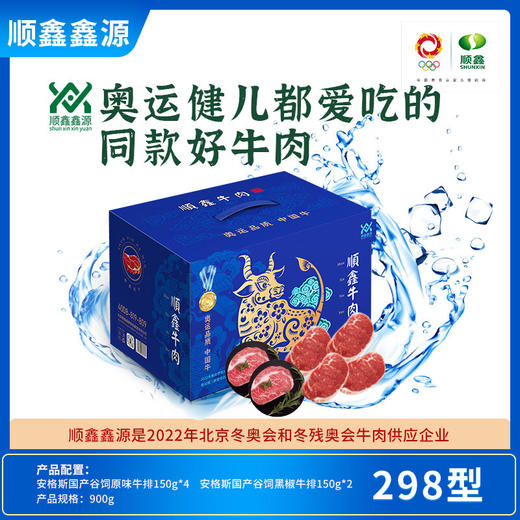 顺鑫鑫源牛肉礼盒 家宴298型（注：冷冻生鲜类商品不退，质量问题只换） 商品图0