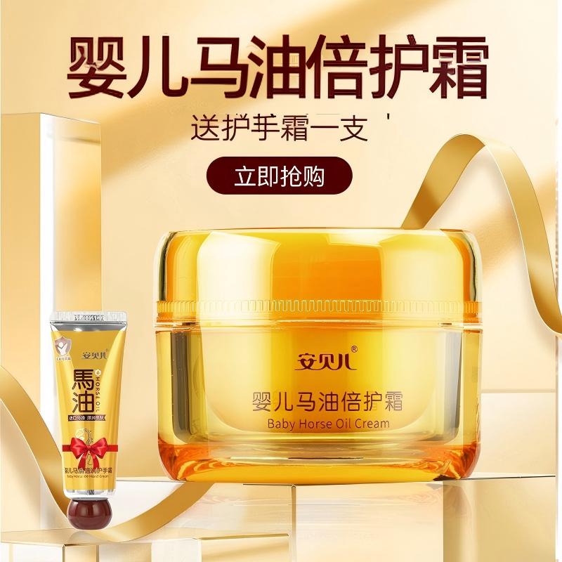 安贝儿  婴儿马油倍护霜送婴儿马油倍润护手霜50g+50g