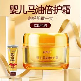 安贝儿  婴儿马油倍护霜送婴儿马油倍润护手霜50g+50g