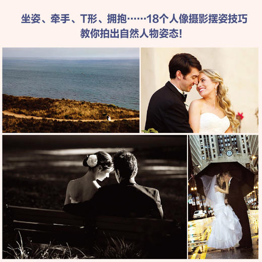 拍出绝世佳作 世界*摄影师私藏技法解密 摄影书籍人像摄影教程书人像摄影构图用光摆姿美姿实战 商品图2