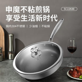 申魔 不粘煎炒锅SC22K88