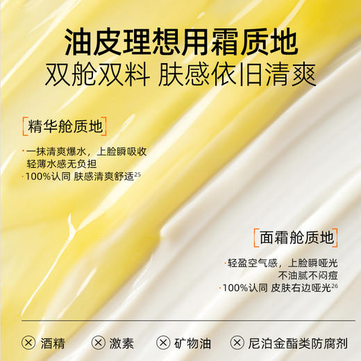 【油皮专研 控油清透 1罐双舱】C咖清透弹嫩透亮面霜精华组合25g+20g 商品图4