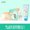 安贝儿  婴儿绵羊油润肤霜送儿童绵羊油护手霜50ml+50ml 商品缩略图0