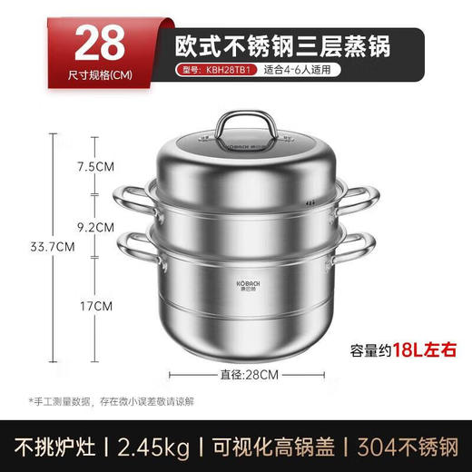 康巴赫（KBH）欧式304不锈钢蒸锅套装加厚电磁炉煤气灶通用 三层28cm/三层32cm/两层28cm/两层32cm 商品图8