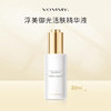 【美浮特系列】【官方官网正品】浮美御光活肤精华液30ml基地直邮 商品缩略图0