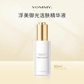 【美浮特系列】【官方官网正品】浮美御光活肤精华液30ml基地直邮