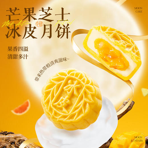 榴芒一刻三种口味冰皮月饼礼盒480g 金枕榴莲组合装 芒果芝士生巧脆脆中秋礼盒 商品图1