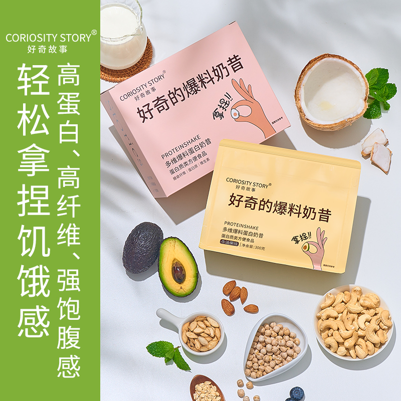 好奇故事爆料奶昔