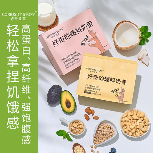 好奇故事爆料奶昔 商品图0