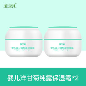 安贝儿  婴儿洋甘菊纯露保湿霜两瓶装50g*2