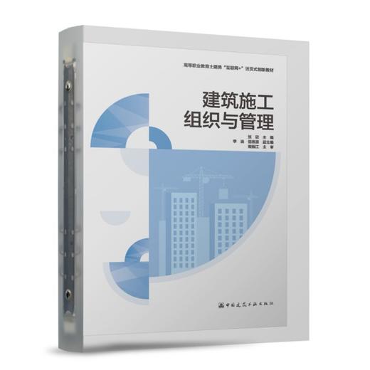 建筑施工组织与管理 商品图0