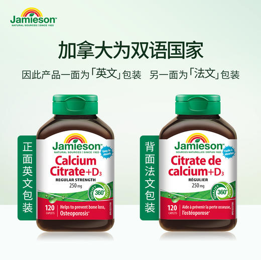 【分销】Jamieson健美生柠檬酸钙+维生素D3复合片120片250mg补钙强韧骨骼牙齿 商品图14