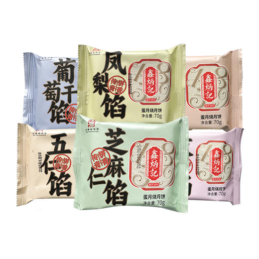 鑫炳记多口味蛋月烧月饼70g×12袋山西特产中秋晋式蛋皮月饼糕点 商品图4