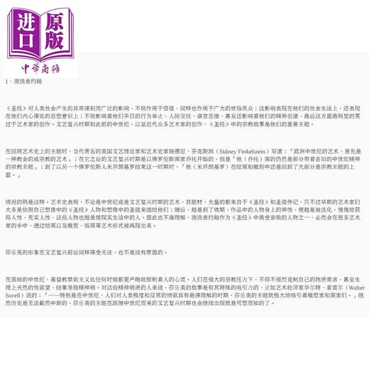 【中商原版】莎乐美：历史与艺术 港台艺术原版 余凤高 乐律文化出版 商品图1