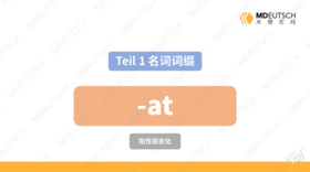 名词后缀 -at