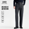【含绵羊毛&莱赛尔】圣得西男士2025秋新款弹力百搭商务直筒西裤 商品缩略图0