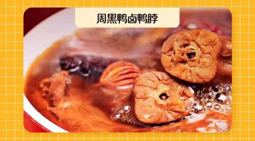 周黑鸭 荟选系列礼盒*好运鸭1128g  即食卤味 商品图7