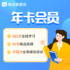 畅言普通话APP会员卡 商品缩略图2