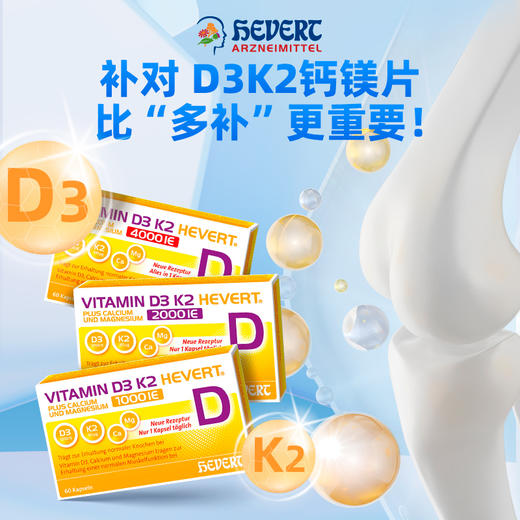 【春日活动】德国Hevert菲德维生素D3+K2钙镁同补60粒【德国直邮 下单请提供身份证正反面照片】 商品图4
