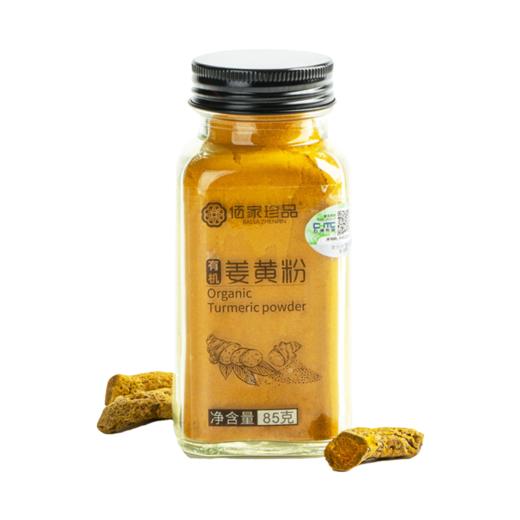 佰家珍品有机姜黄粉85g*2天然有机姜黄粉调料纯姜黄粉 商品图4
