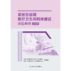紧密型县域医疗卫生共同体建设典型案例2025 商品缩略图1