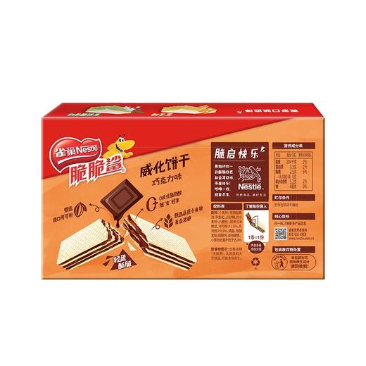 雀巢脆脆鲨126g巧克力味威化饼干 商品图1