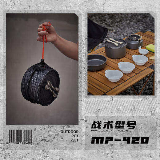 错山户外锅具套装MP420 黑色 商品图3