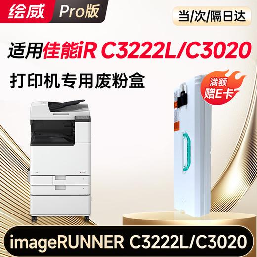 【3222l/3020专用】绘威适用佳能C3020粉盒c3222l打印机专用 NPG67墨粉盒 硒鼓四色大容量 商品图14
