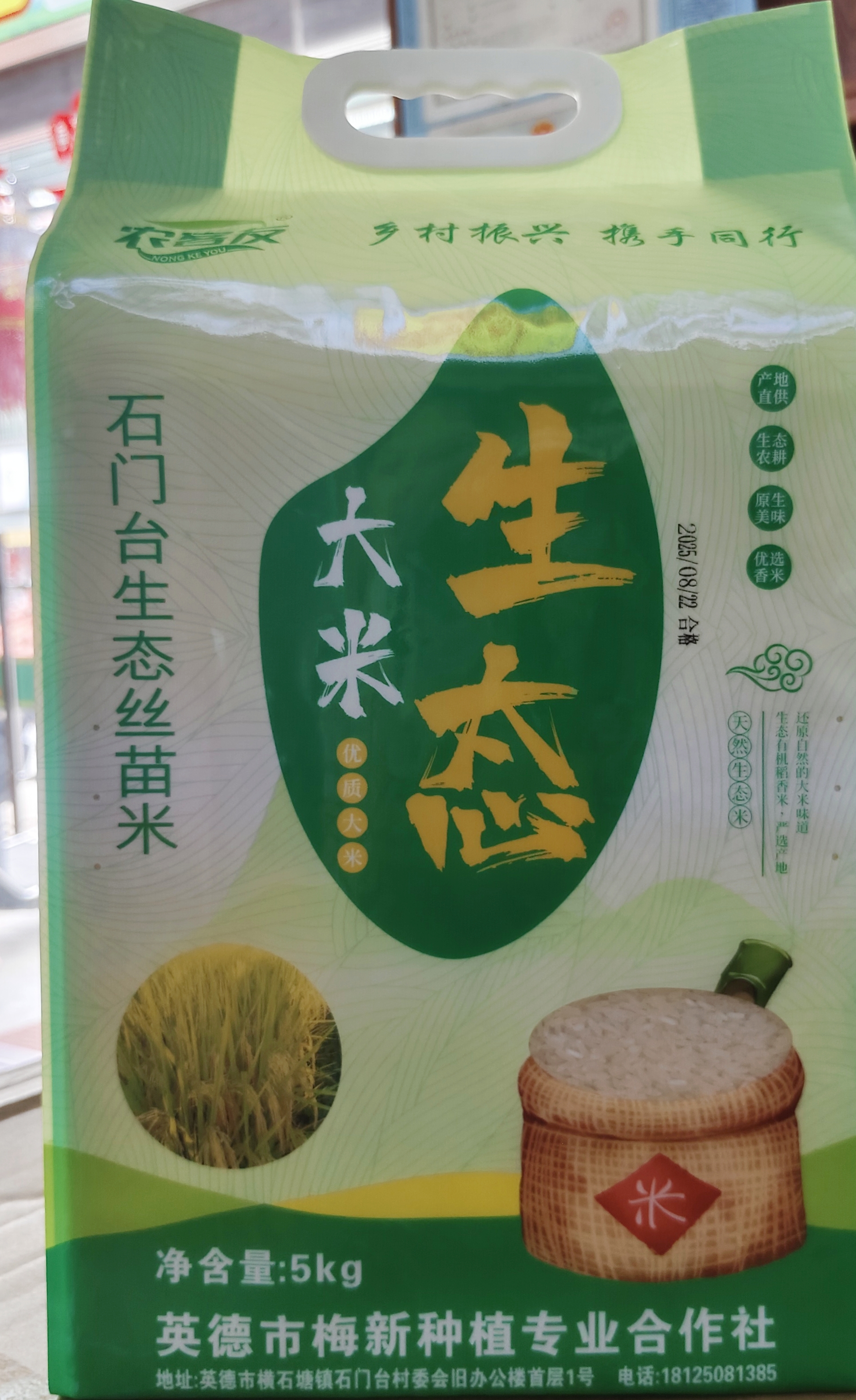 【英德横石塘】丝苗米5000g