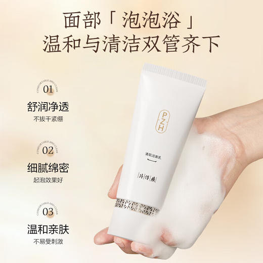 片仔癀牌清肌洁面乳100g 商品图3
