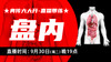 【9月30日】典传六大开直播带练（内练） 商品缩略图0