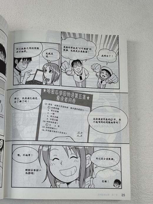 漫画统计学 商品图4