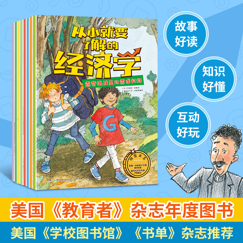 从小就要了解的经济学  8册  6岁+  博集
