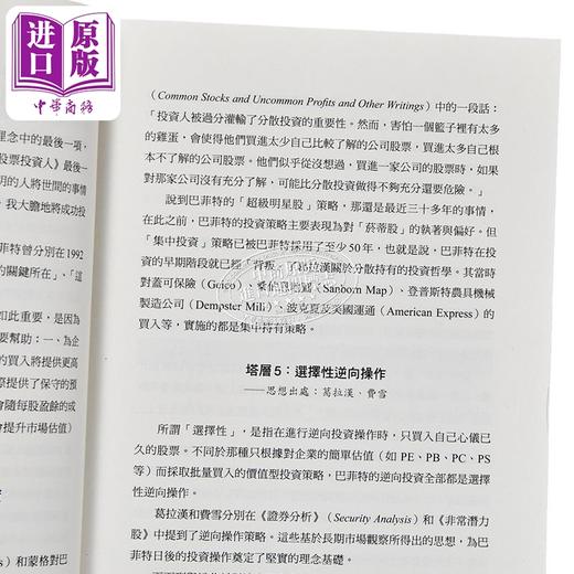 【中商原版】奥马哈之雾——巴菲特   破解奥马哈先知迷雾般的投资思维  任俊杰 朱晓芸	方舟出版	港台原版 商品图3