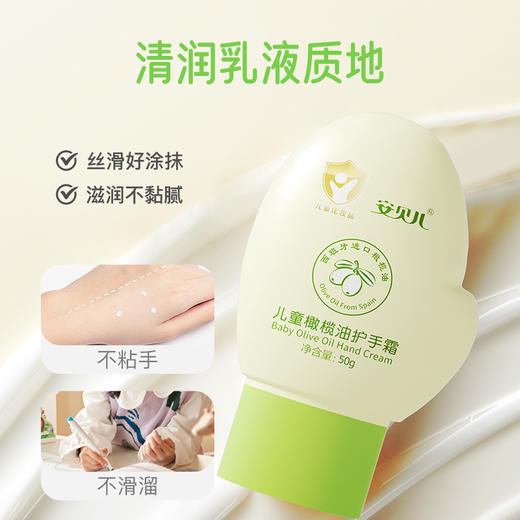 安贝儿  儿童橄榄油护手霜三支装50g*3 商品图3