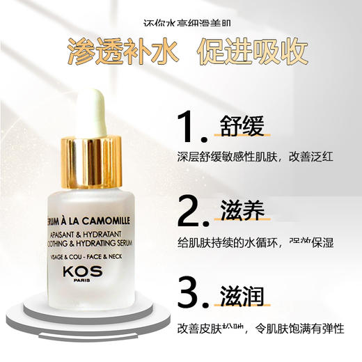 KOS PARIS洋甘菊精华液 SERUM A LA CAMOMILLE 商品图2