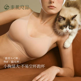 素肌良品猫耳杯外扩型胸内衣女小胸聚拢显大无痕漫画胸加厚文胸罩MX206-FX