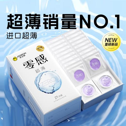 【双11专属】杰士邦超薄零感避孕套12只（亏出） 商品图0
